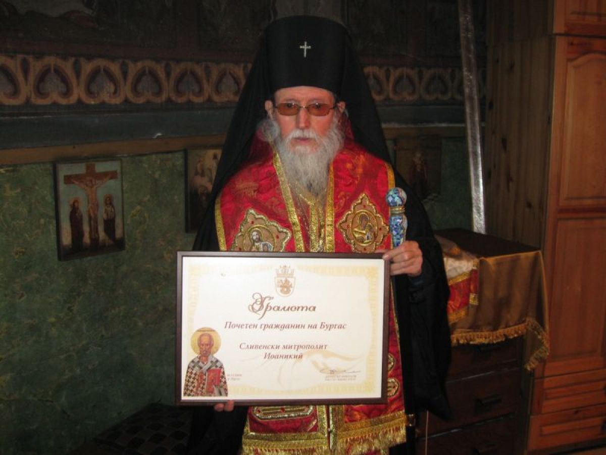 Сливенският Митрополит Иоаникий - почетен гражданин на гр. Бургас