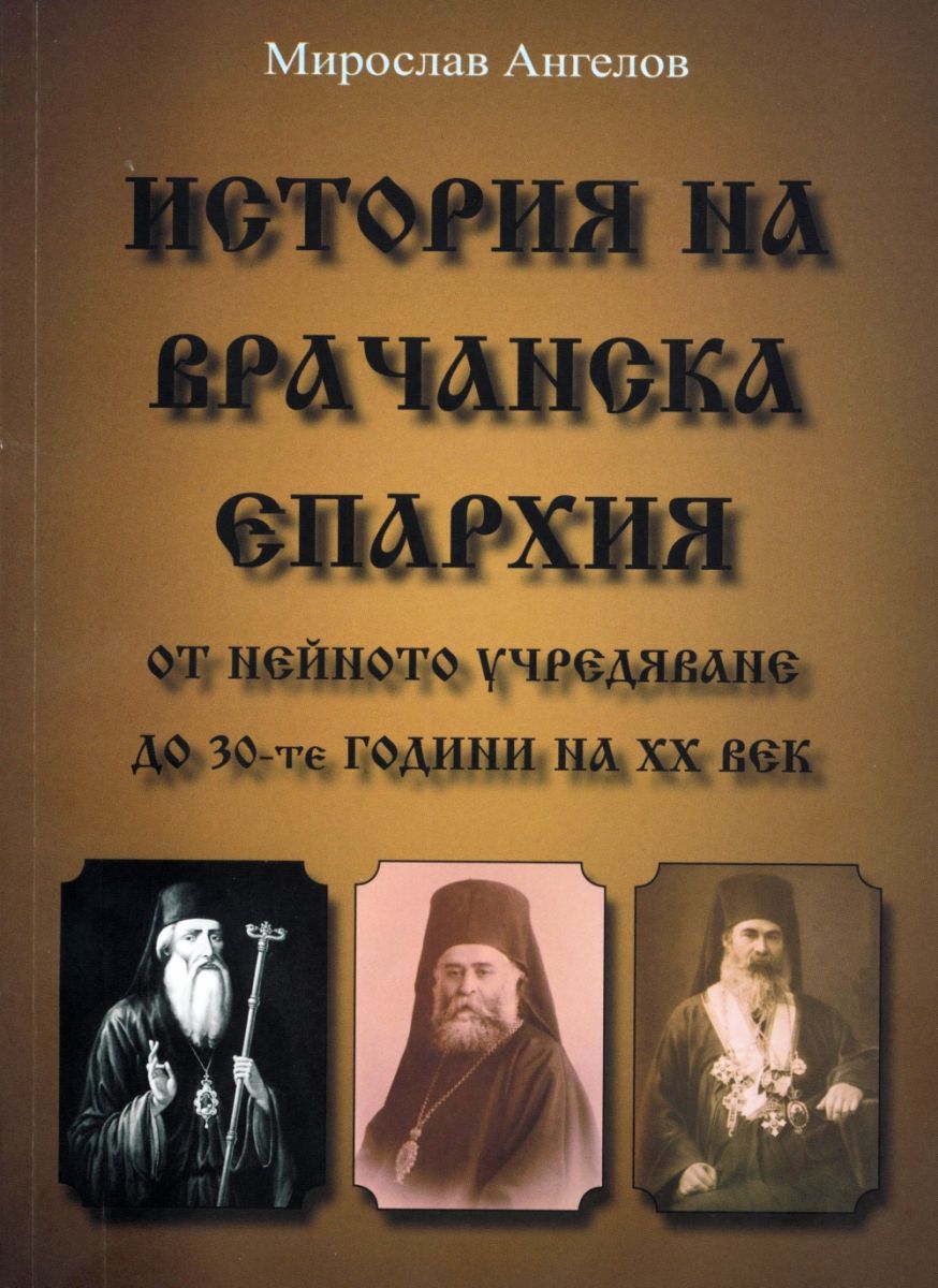 КНИГА-МИРОСЛАВ АНГЕЛОВ.jpg