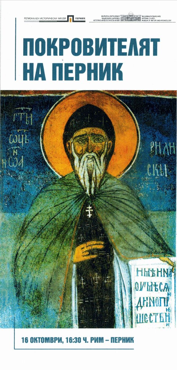 Покана.jpg