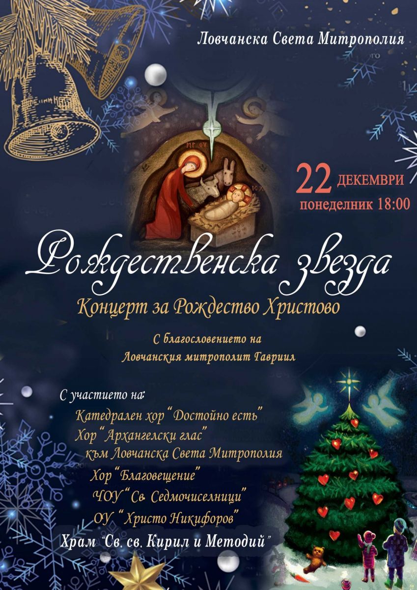 Nativity_concert_2025.jpg