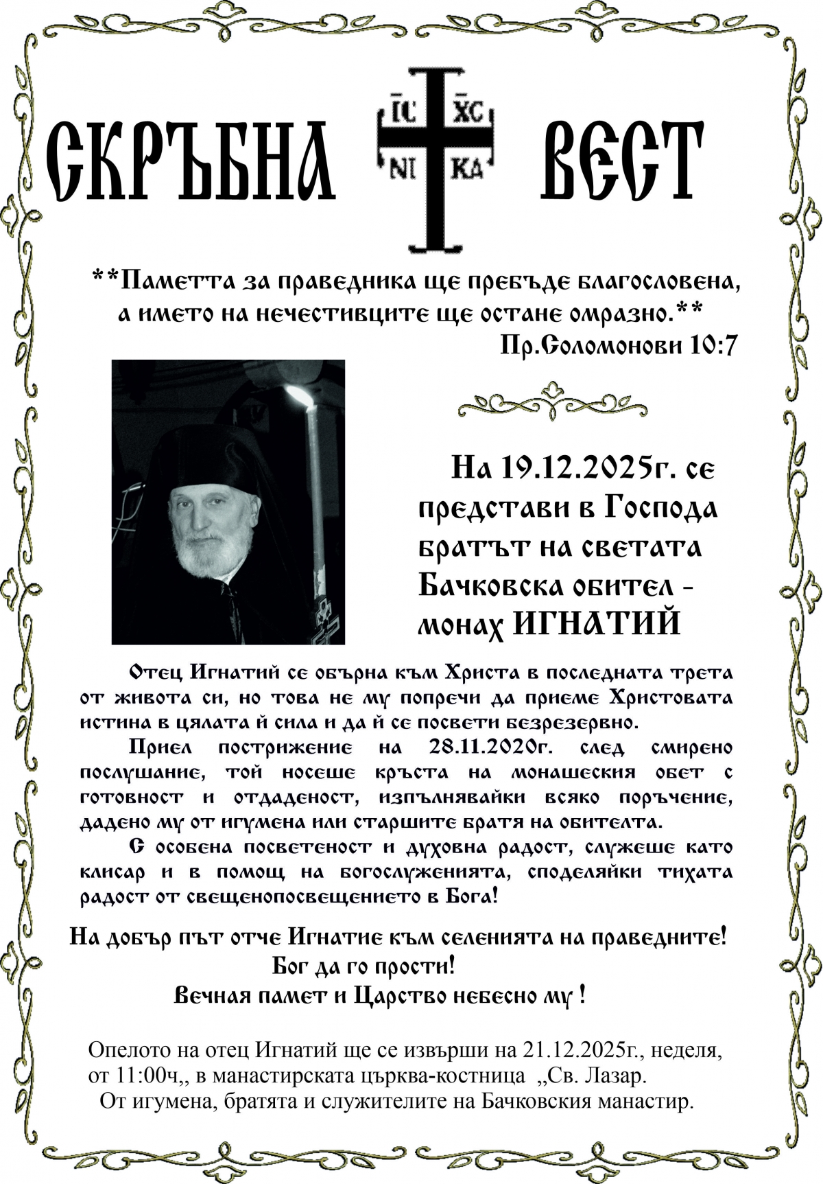 Backup_of_Отец Игнатий некролог2.jpg
