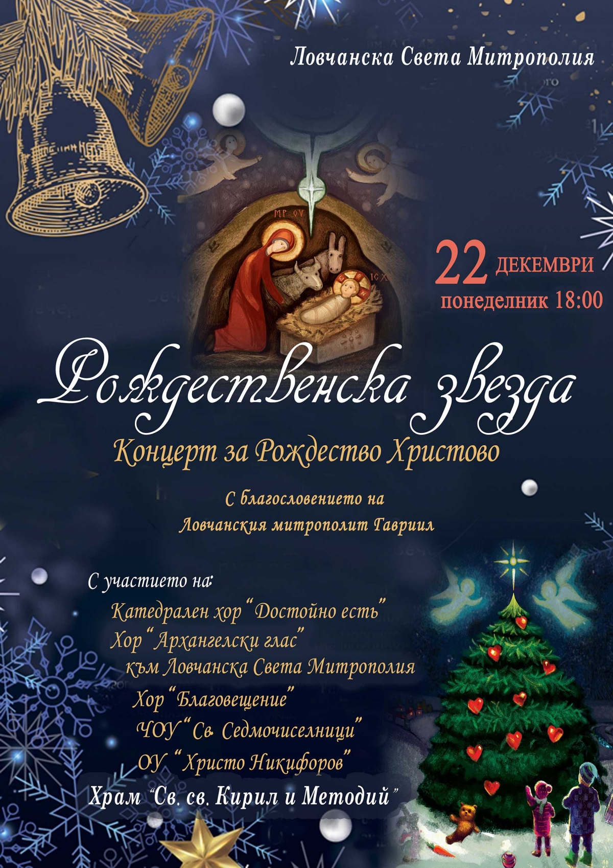 Nativity_concert_2025.jpg