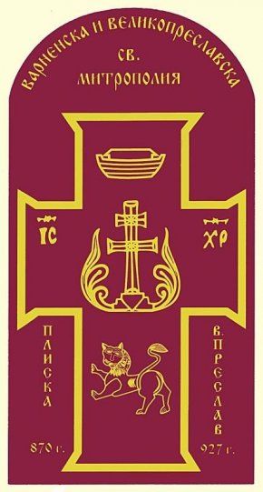 Герб на Варненска и Великопреславска св. Митрополия