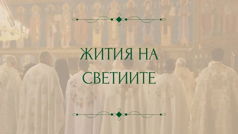 Житие