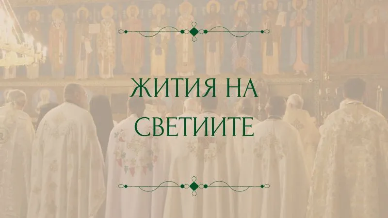 Житие